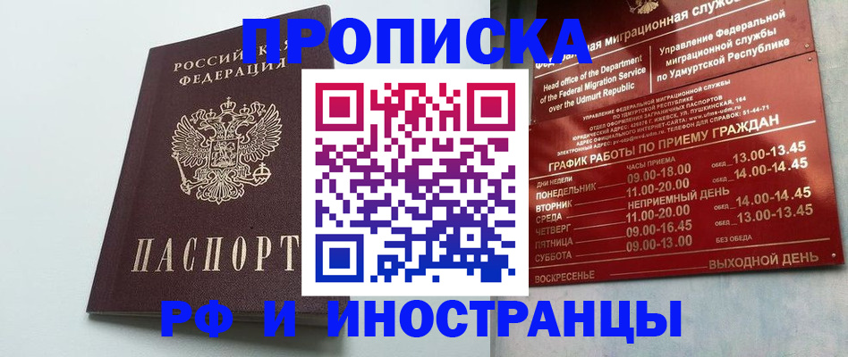 прописка законно в Керчи